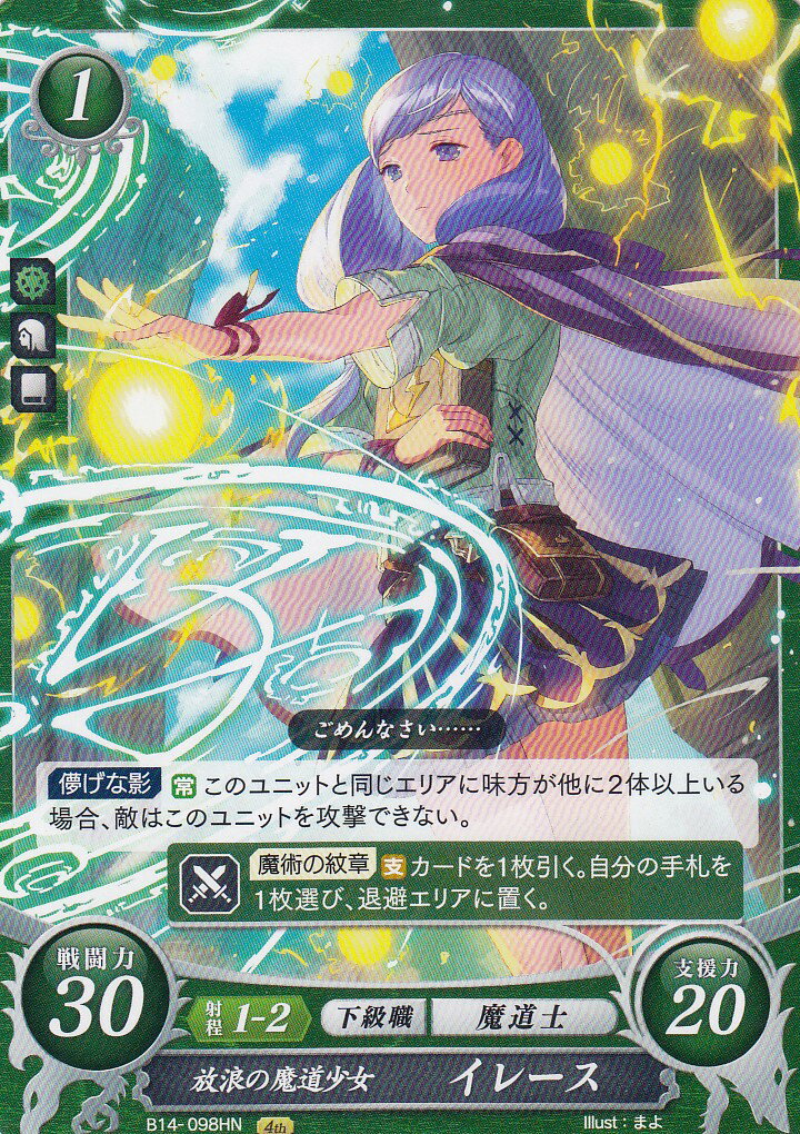 ファイアーエムブレム サイファ B14-098 放浪の魔道少女 イレース (HN ハイノーマル) ブースターパック 第14弾 瞳の見つめる未来