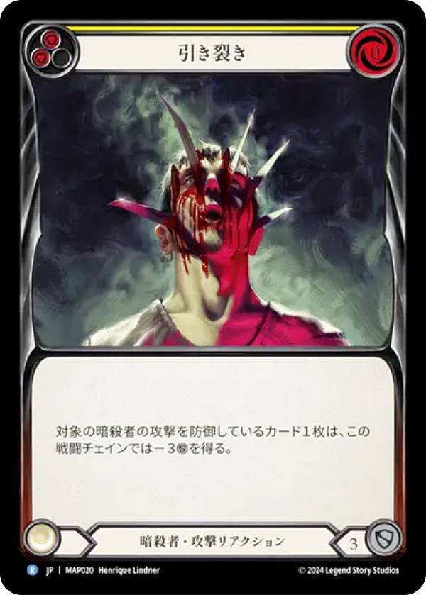 フレッシュ＆ブラッド MAP JP 020 引き裂き (日本語版 R レア) Flesh and Blood 霧隠の秘境：アーカイブパック