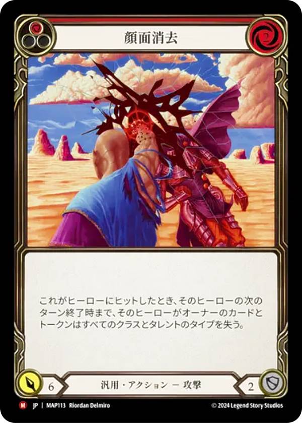フレッシュ＆ブラッド MAP JP 113 顔面消去 (日本語版 M マジェスティック) Flesh and Blood 霧隠の秘境：アーカイブパック