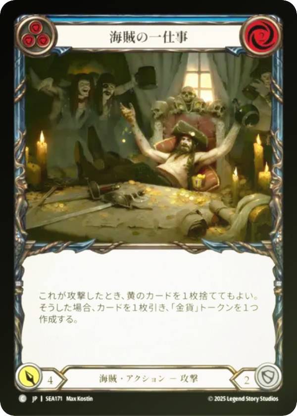 【レインボー・FOIL】フレッシュ＆ブラッド SEA JP 171 海賊の一仕事 (日本語版 C コモン) Flesh and Blood 蒼海の秘宝
