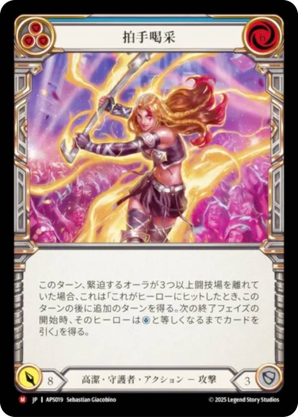 【CC】フレッシュ＆ブラッド APS JP 019 拍手喝采 (日本語版 M マジェスティック) Flesh and Blood アーモリーデッキ プレアデス