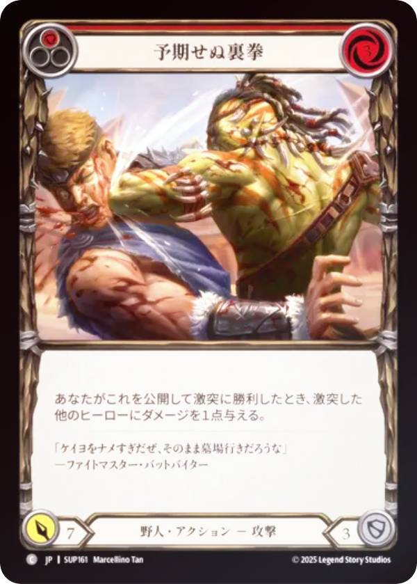 【レインボー・FOIL】フレッシュ＆ブラッド SUP JP 161 予期せぬ裏拳 (日本語版 C コモン) Flesh and Blood 闘魂激突