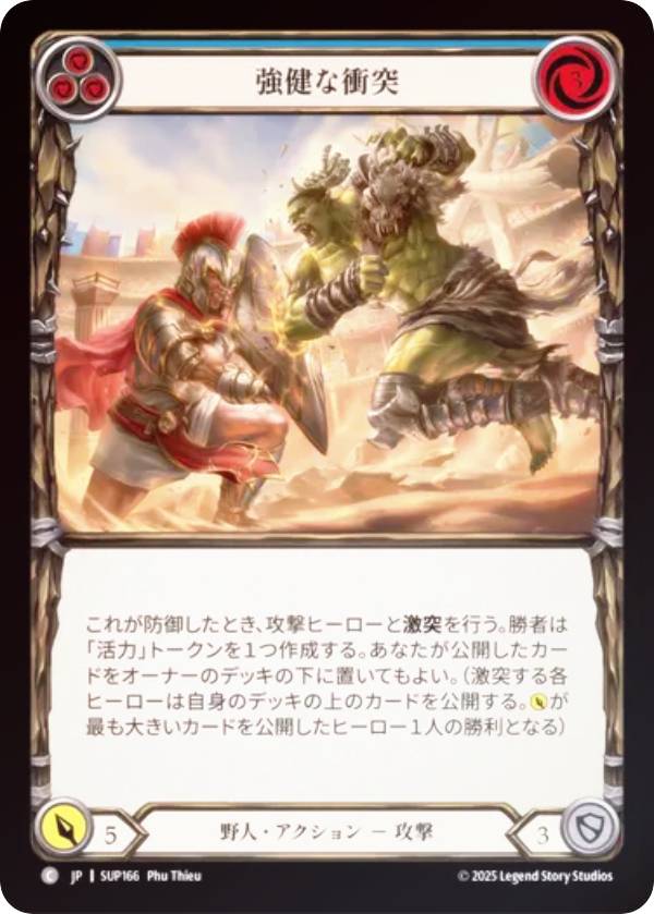 フレッシュ＆ブラッド SUP JP 166 強健な衝突 (日本語版 C コモン) Flesh and Blood 闘魂激突