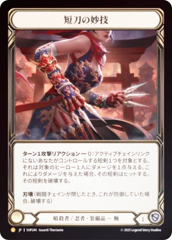 【レインボー・FOIL】フレッシュ＆ブラッド SUP JP 244 短刀の妙技 (日本語版 L レジェンダリ) Flesh and Blood 闘魂激突