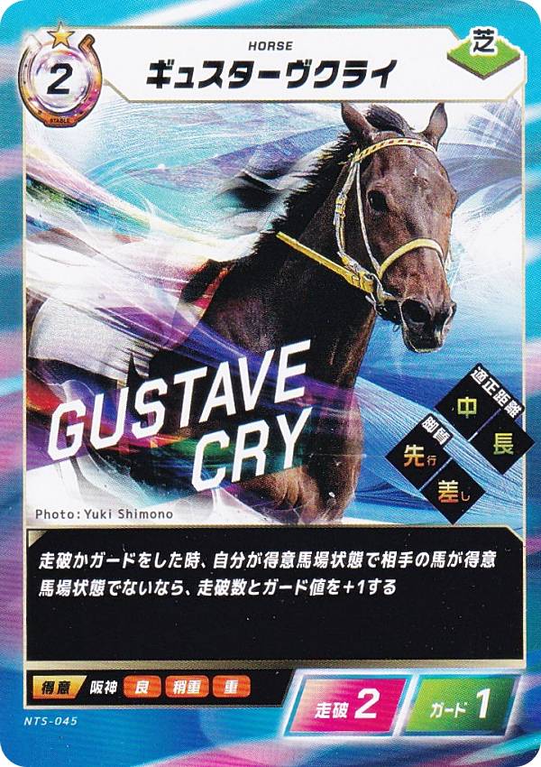 フォース・オブ・ザ・ホース NTS-045 ギュスターヴクライ (N ノーマル) Force of the Horse ブースターパック第2弾 英雄VS豪傑
