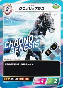 フォース・オブ・ザ・ホース SDF-031 クロノジェネシス (N ノーマル) Force of the Horse スターターキット
