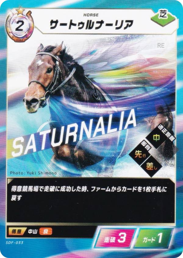 フォース・オブ・ザ・ホース SDF-033 サートゥルナーリア (N ノーマル) Force of the Horse ブースターパック第1弾 競馬、新章のサムネイル