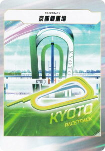 フォース・オブ・ザ・ホース 京都競馬場 Force of the Horse スターターキット