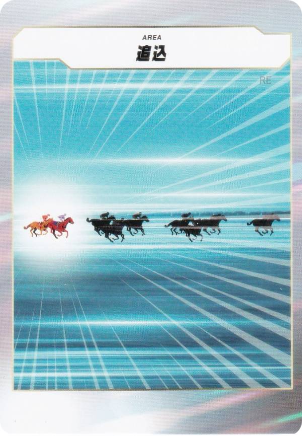 フォース・オブ・ザ・ホース 追込 Force of the Horse スターターキット