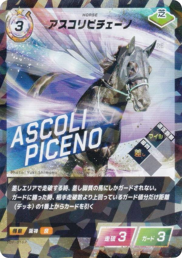 【パラレル】フォース・オブ・ザ・ホース SDF-016R ア...