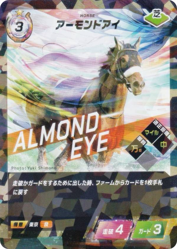 【パラレル】フォース オブ ザ ホース SDF-048R アーモンドアイ (R レア) Force of the Horse ブースターパック第1弾 競馬 新章