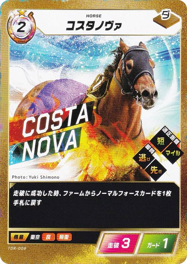 フォース・オブ・ザ・ホース TDR-008 コスタノヴァ (N ノーマル) ブースターパック第3弾 砂の王 降臨
