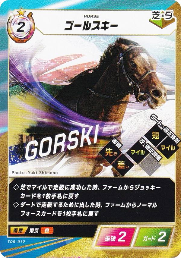 フォース・オブ・ザ・ホース TDR-019 ゴールスキー (N ノーマル) ブースターパック第3弾 砂の王 降臨