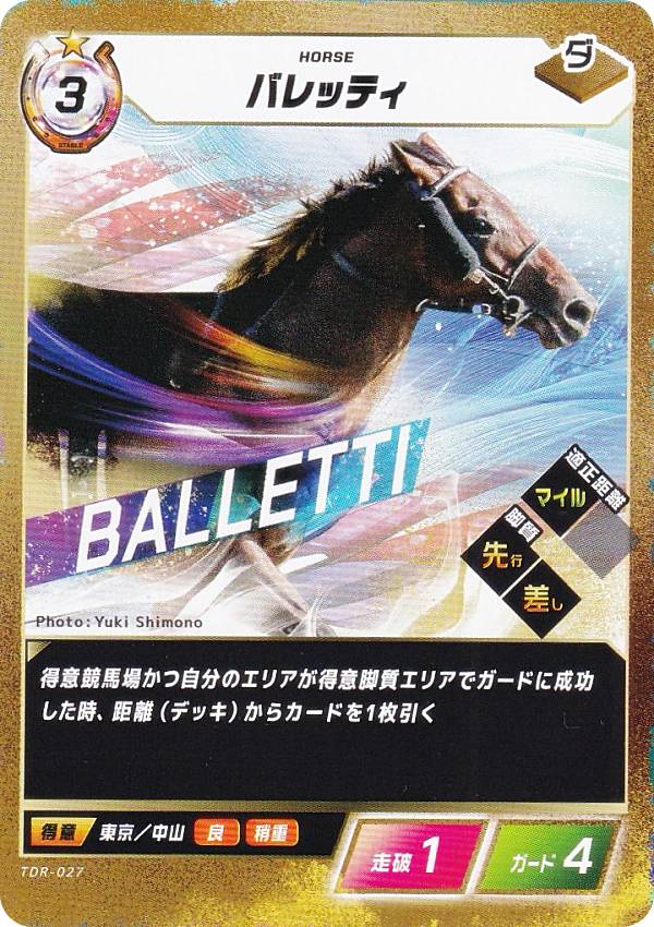 フォース・オブ・ザ・ホース TDR-027 バレッティ (N ノーマル) ブースターパック第3弾 砂の王 降臨