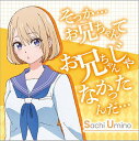【03.海野 幸 (キャラクターシール)】 カッコウの許嫁 恋するカッコウの卵チョコ ※玩具のみ(3)