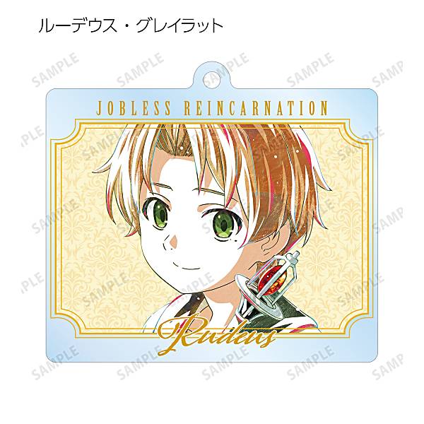 【ルーデウス・グレイラット】 無職転生 -異世界行ったら本気だす- トレーディングAni-Artアクリルキーホルダー