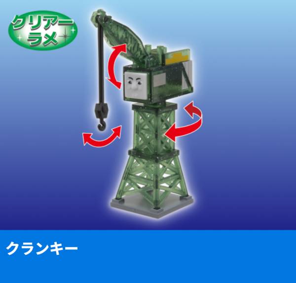 楽天REALiZEホビー＆トレカ2号店【7.クランキー】 カプセルプラレール きかんしゃトーマス あつまれ!キラキラの仲間たち編