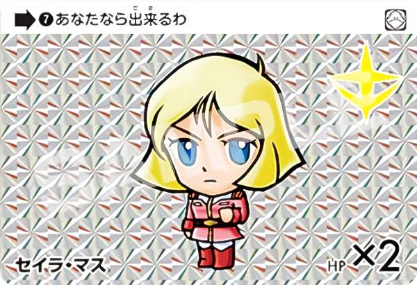 楽天市場】セイラ カード ガンダム（ホビー）の通販