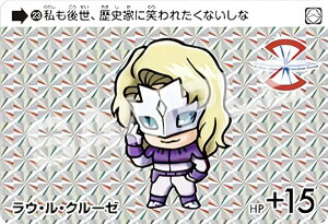【23 ラウ・ル・クルーゼ (P プリズム) 】 カードダス ガンダム セレクション