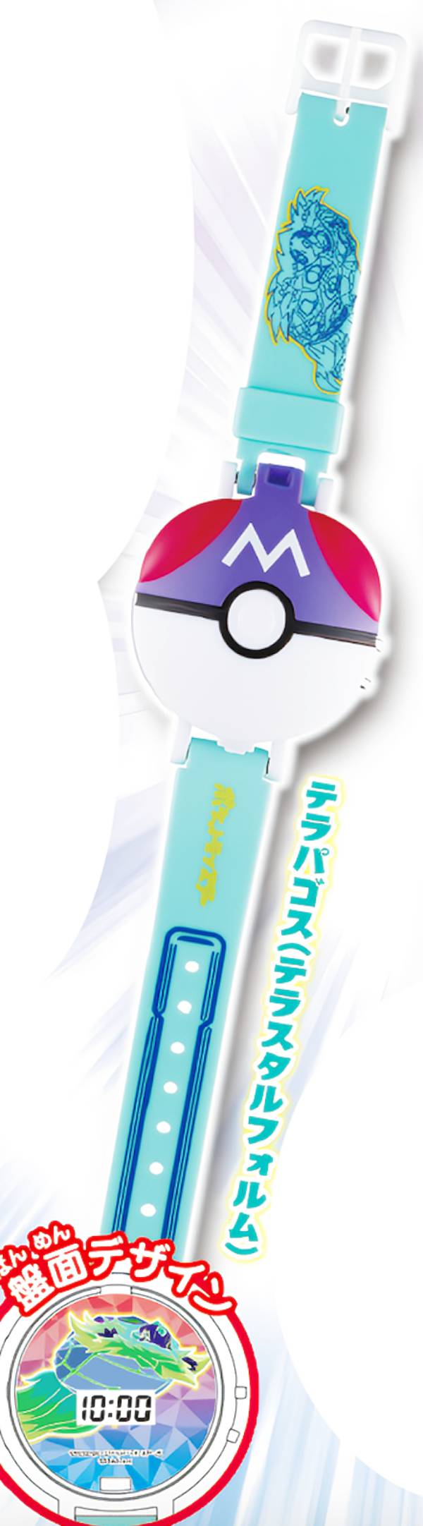 【テラパゴス（テラスタルフォルム）】 ポケモン モンスターボールウォッチ 英雄とともに