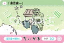 【湯豆腐の鎧さん (N ノーマル) 】 カードダス ちいかわ 2だん