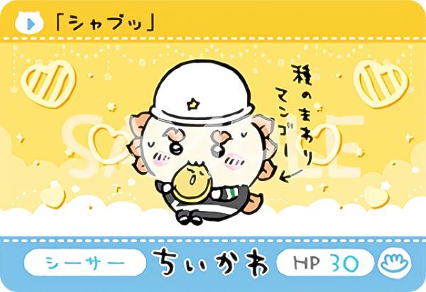 【シーサー (N ノーマル) 】 カードダス ちいかわ 2だん