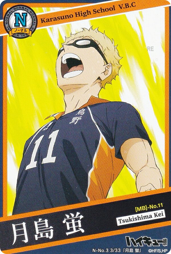 【N-No.3 3/33 月島 蛍 (ノーマル) 】 ハイキュー!! きゃらくたぶるカードグミ Vol.3 ※カードのみ