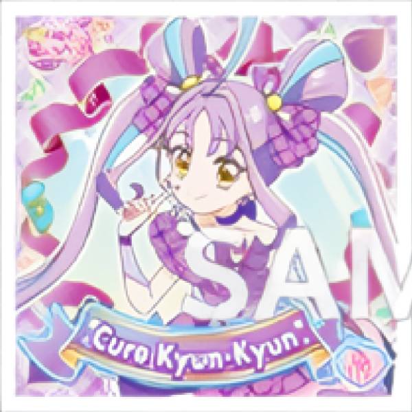 【11 キュアキュンキュン (N ノーマ