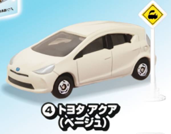 【(4)トヨタアクア(ベージュ)】 トミカ標識セット14のサムネイル