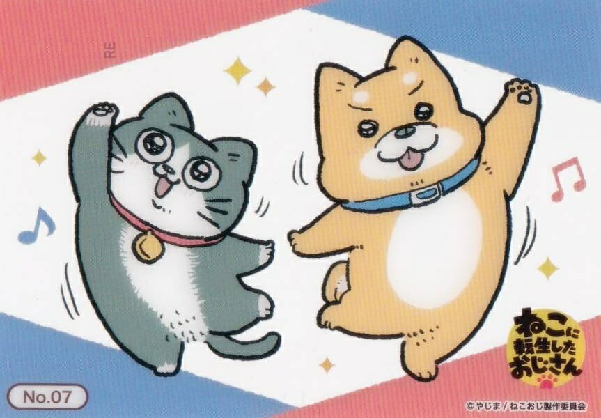 (c)やじま/ねこおじ製作委員会 カプセル商品についてはカプセル・ブックレットが付かない場合があります。食玩についてはお菓子、外箱は付いておらず玩具のみの販売となります。ブシロード