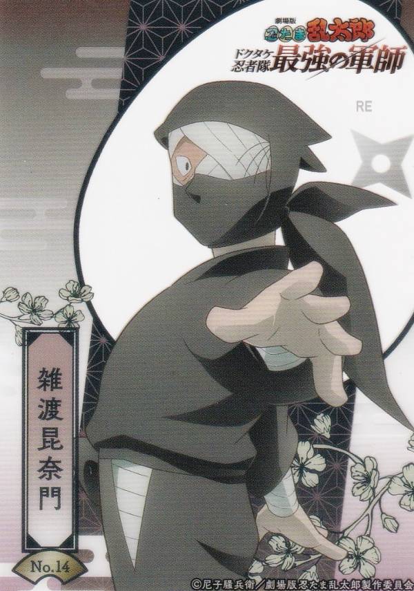 楽天市場】雑渡昆奈門×善法寺伊作の通販