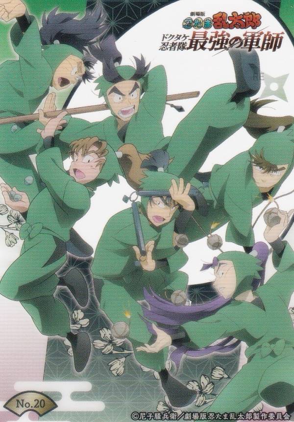 【No.20 六年生】 ブシロード トレーディングカード コレクションクリア 劇場版 忍たま乱太郎 ドクタケ..