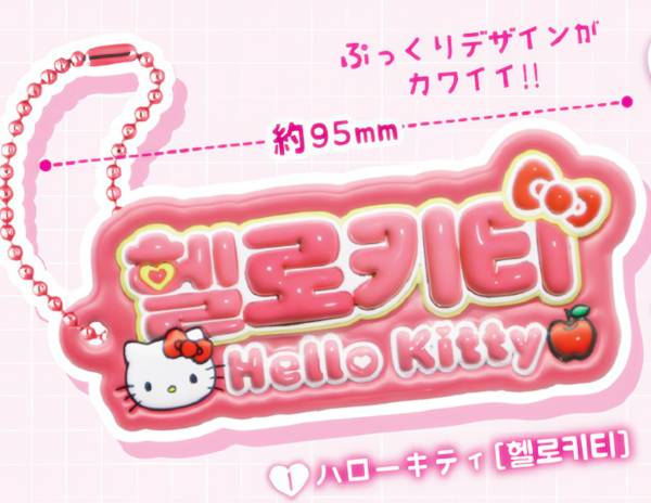Anime Goods - 【ハローキティ】 サンリオキャラクターズ ハングルネームプレートチャーム