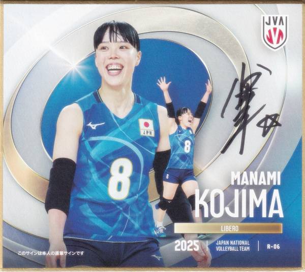 【[41/70 直筆サイン入り] R-06 小島満菜美 (レア) 】 バレーボール女子日本代表2025 トレーディングmini色紙