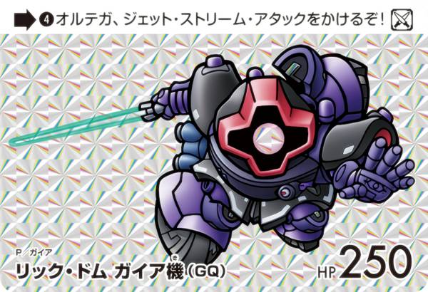 【4 リック・ドム ガイア機(GQ) (P プリズム) 】 カードダス ガンダム セレクション Vol.3 〜機動戦士Gundam GQuuuuuuX〜