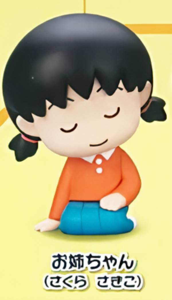 【お姉ちゃん(さくら さきこ)】 肩ズンFig. ちびまる子ちゃん Vol.2 -さくら家-