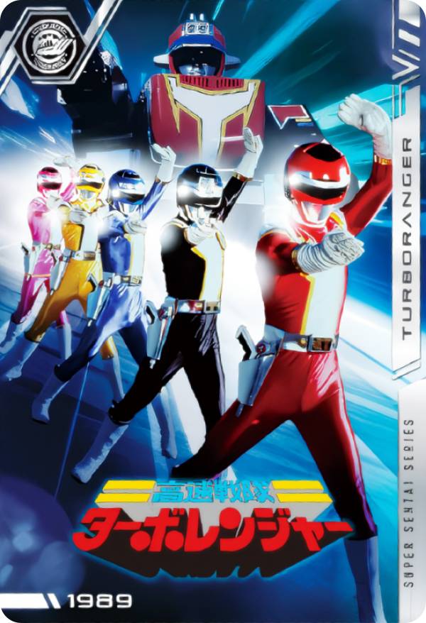 【No.13 [1989] 高速戦隊ターボレンジャー (N ノーマル) 】 イタジャガ スーパー戦隊シリーズ 50周年記念カードコレクション