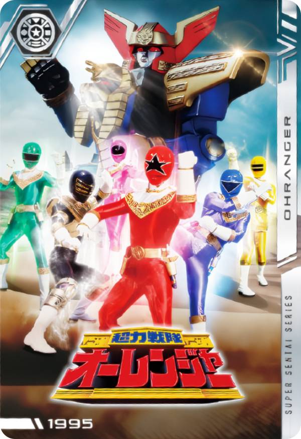 【No.19 [1995] 超力戦隊オーレンジャー (N ノーマル) 】 イタジャガ スーパー戦隊シリーズ 50周年記念カードコレクション