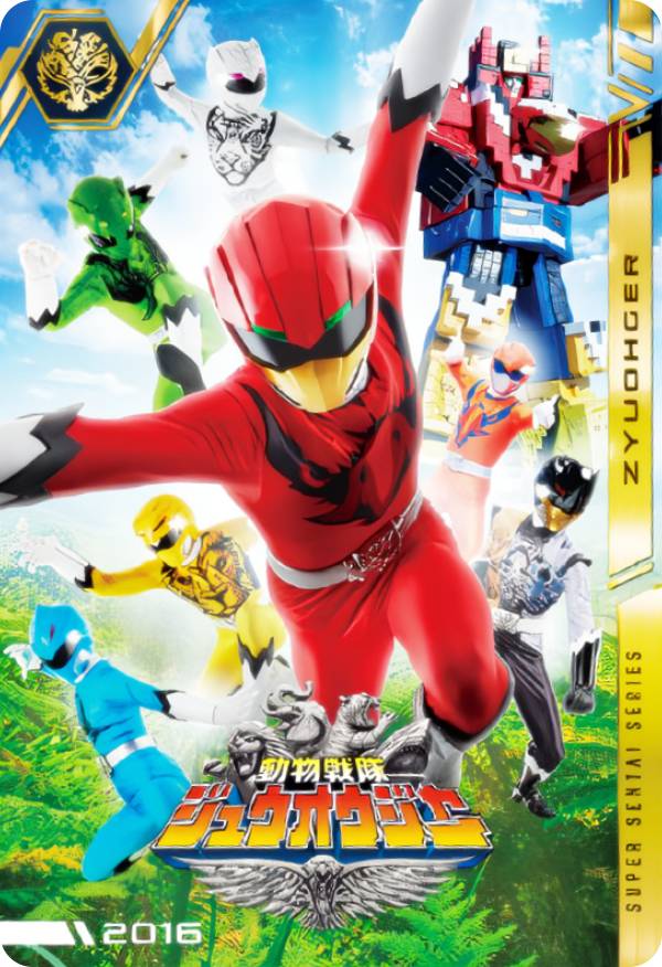 【No.40 [2016] 動物戦隊ジュウオウジャー (R レア) 】 イタジャガ スーパー戦隊シリーズ 50周年記念カードコレクション