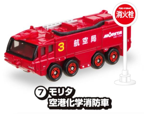 【(7) モリタ 空港化学消防車】 トミカ 標識セット 16のサムネイル