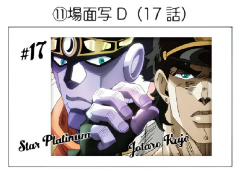 楽天市場】ジョジョ スタープラチナの通販