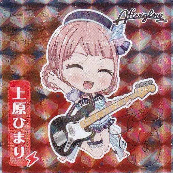 【上原ひまり】 バンドリ！ ガールズバンドパーティ！ウエハースチョコ