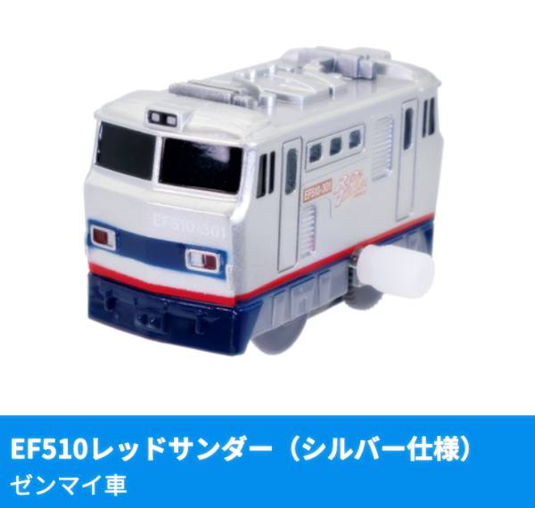 Other - 【EF510レッドサンダー（シルバー仕様）（ゼンマイ車）】 カプセルプラレール いっしょにあそぼう!ロジスティックス編