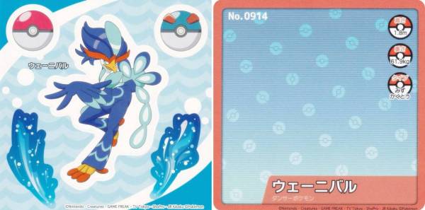 【ウェーニバル (ノーマルシール) 】 はってなぞって ポケモンずかんメモ2 ※メモとシールの2枚セット