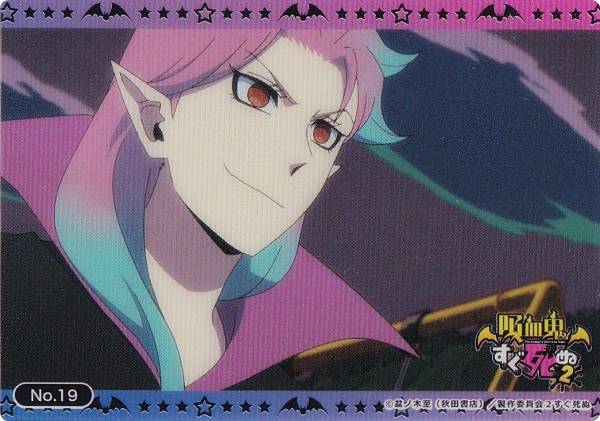 【No.19 マナー違反】 トレーディングカード コレクションクリア 吸血鬼すぐ死ぬ2