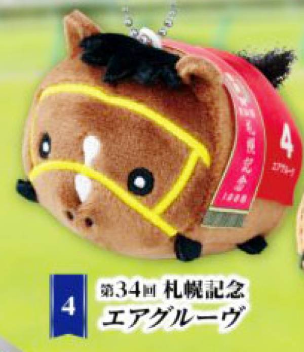 【第34回 札幌記念 エアグルーヴ】 ころまるさらぶれっど ぬいぐるみマスコット Vol.3
