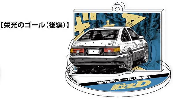 【栄光のゴール(後編)】頭文字D エフェクトアクリルスタンド 第二弾