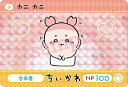 【古本屋/カニ カニ (P プリズム)】カードダス ちいかわ