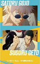 【五条悟&夏油傑B (ノーマル) 】呪術廻戦 第2期 ぺたコレクション コラフォト クリアVer. -懐玉・玉折-(3)