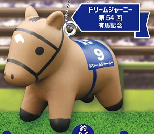 【ドリームジャーニー 第54回有馬記念】スーパーサラブレッド フィギュアマスコット Vol.5